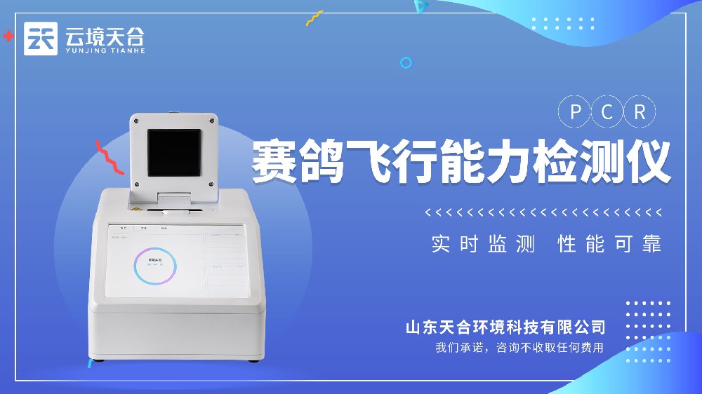 鸽子飞行能力检测仪视频介绍