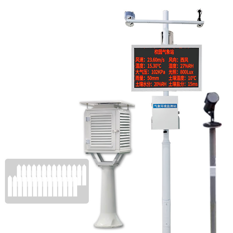 校园自动气象站