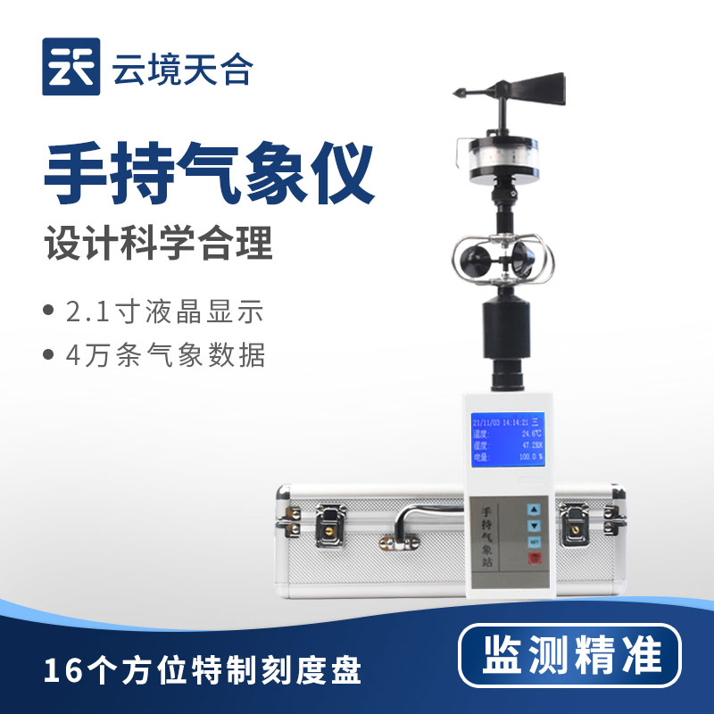 机械式手持气象仪