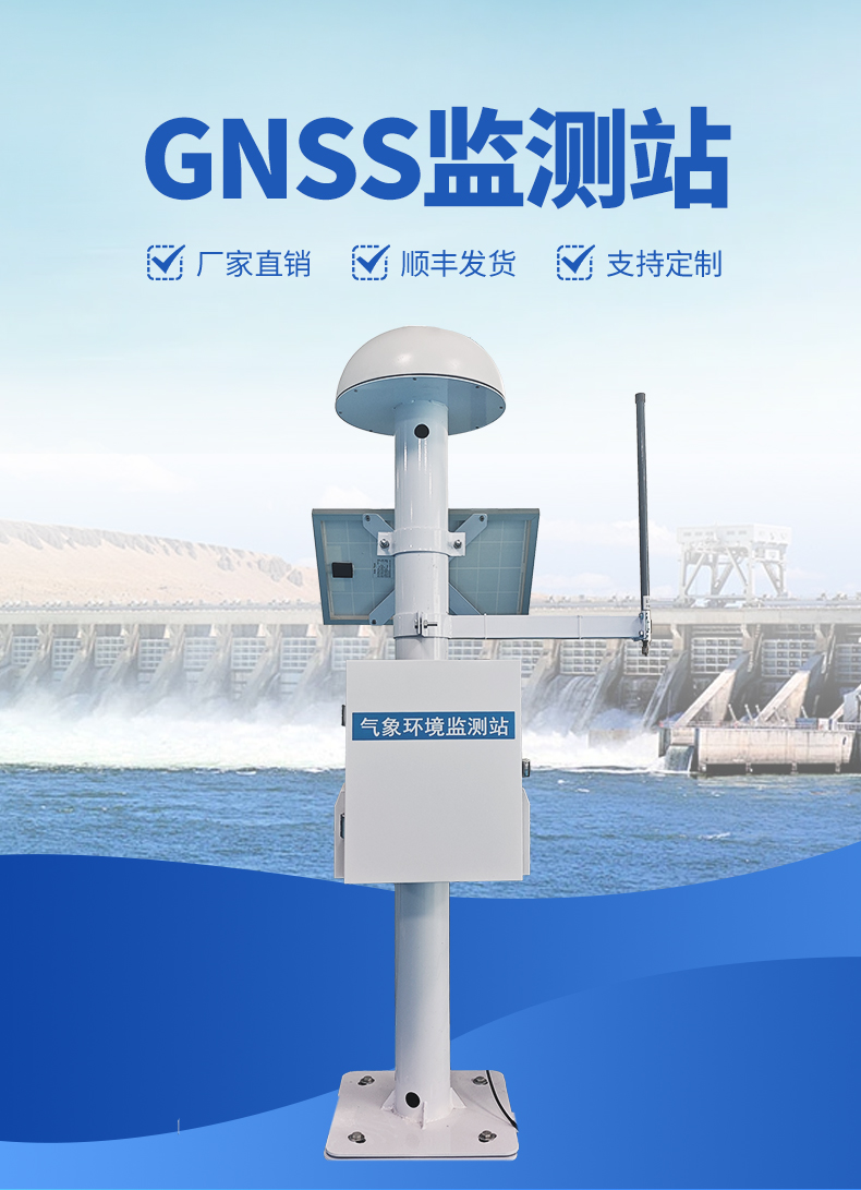 GNSS形变监测系统