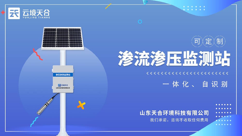 渗流渗压监测站视频介绍