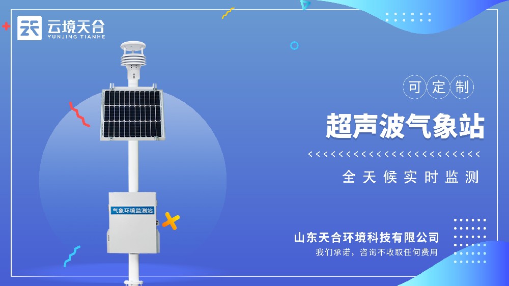 实时气象监测系统