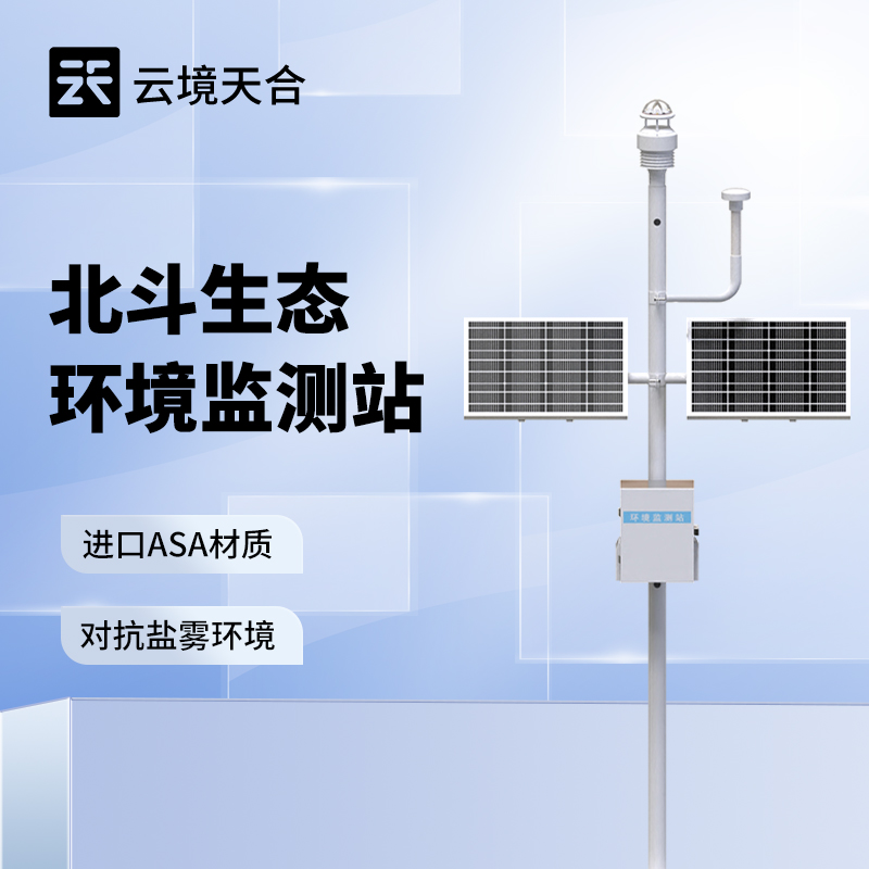 北斗负氧离子监测站