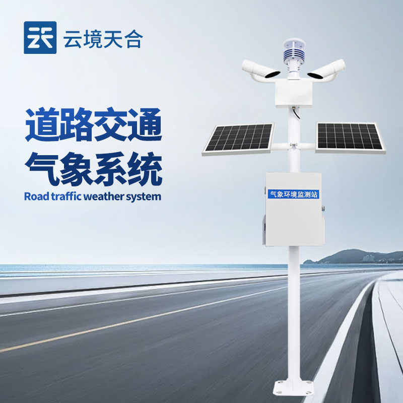 交通气象站