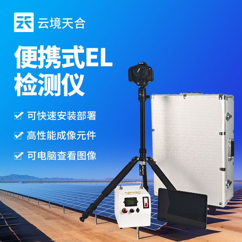 电致发光 el 测试仪