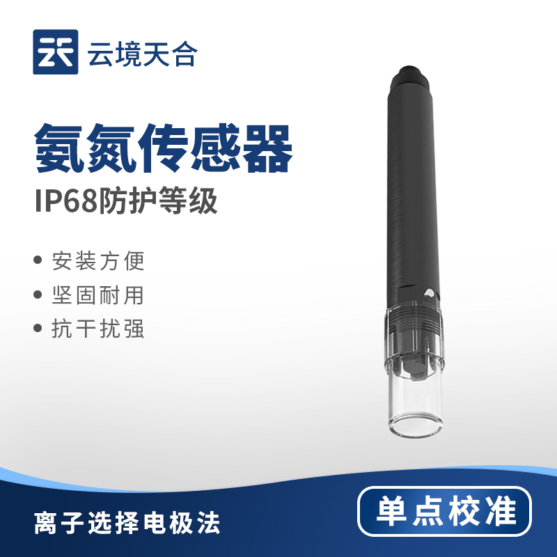 水质氨氮 PH 传感器