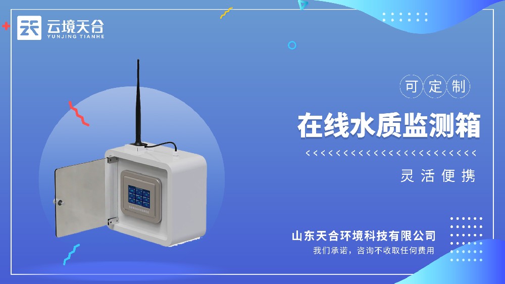 多参数水质分析仪视频介绍