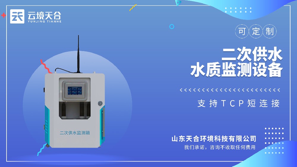 二次供水水质监测设备视频介绍