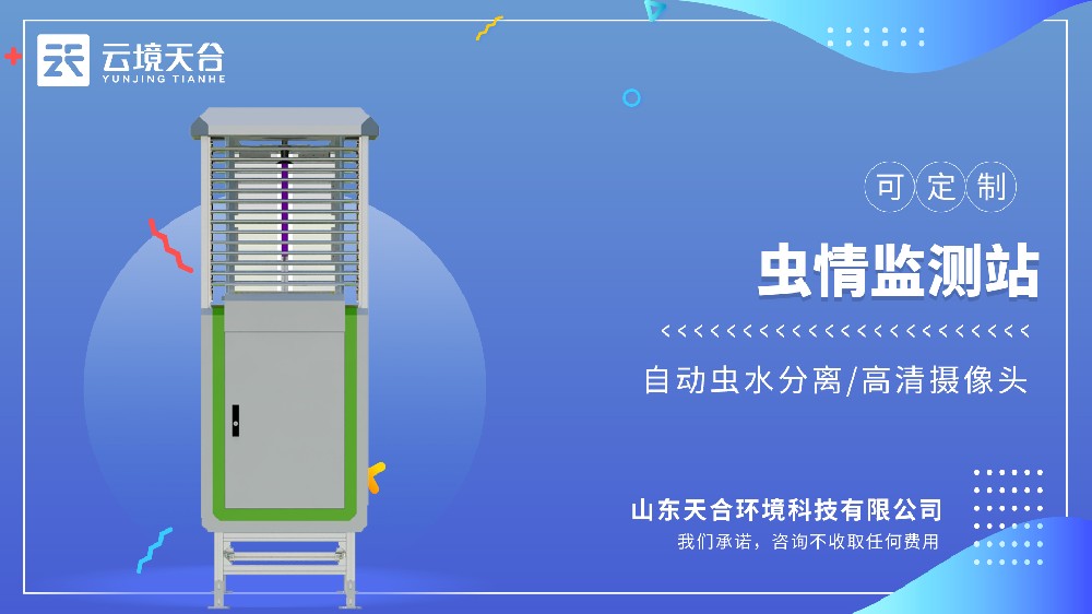 智能虫情测报灯：不再需要人工查虫！